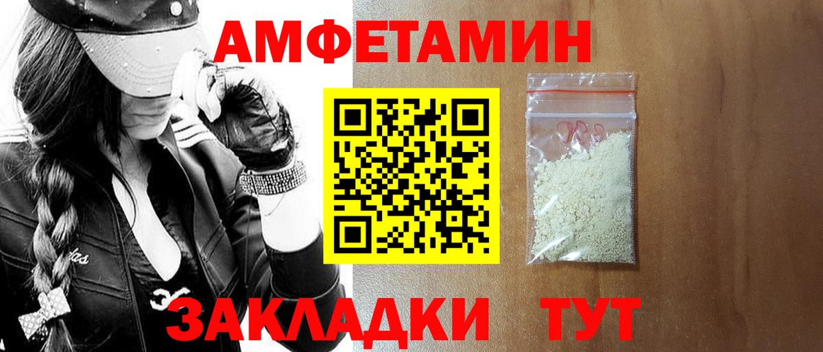 АМФЕТАМИН 97% Спасск-Дальний