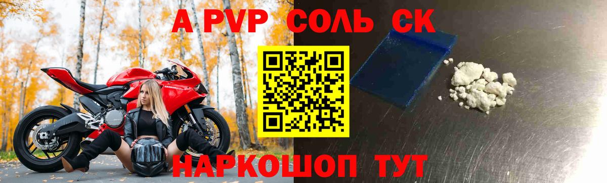 Alpha PVP VHQ  Вход с VPN  Спасск-Дальний  A-PVP Crystall  Alpha-PVP СК 