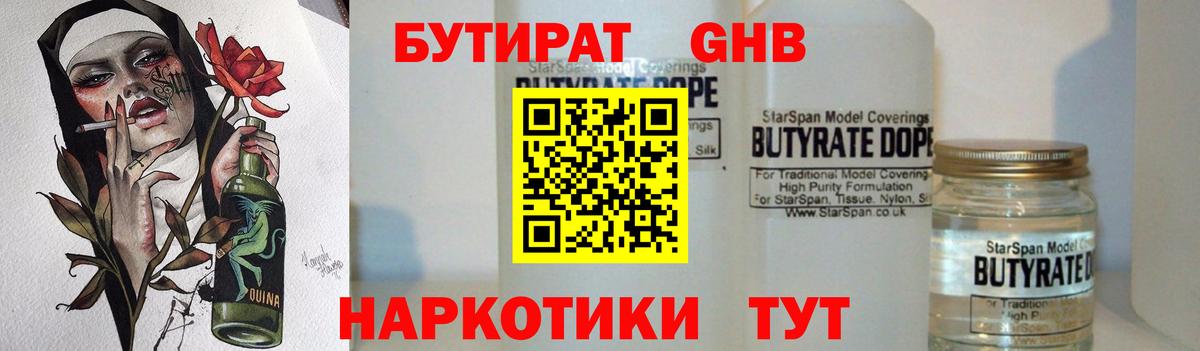 Бутират бутандиол  Вход с VPN  Спасск-Дальний 