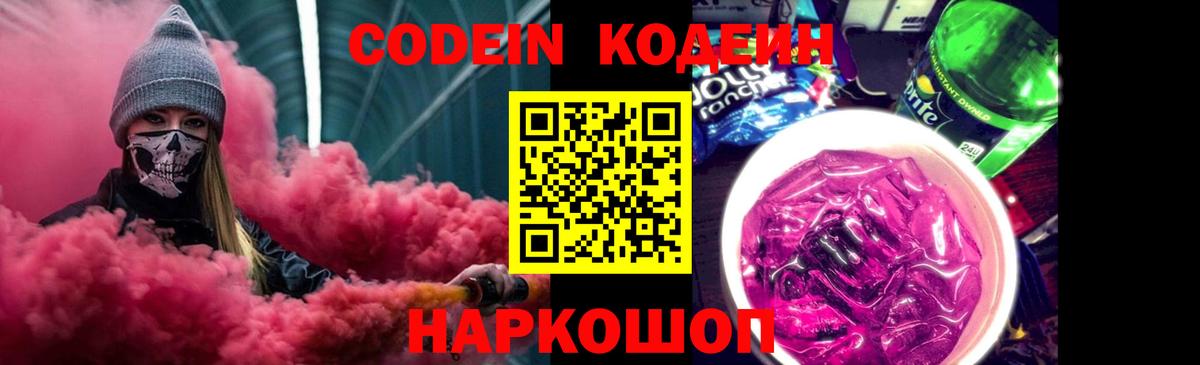 Спасск-Дальний  Кодеиновый сироп Lean напиток Lean (лин)  Вход с VPN 