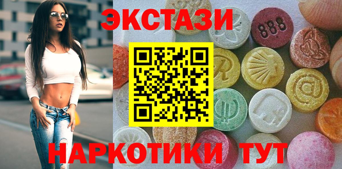 ЭКСТАЗИ  Вход с VPN  Спасск-Дальний  Ecstasy таблы 