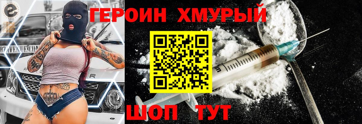 ГЕРОИН VHQ  Вход с VPN  Спасск-Дальний 