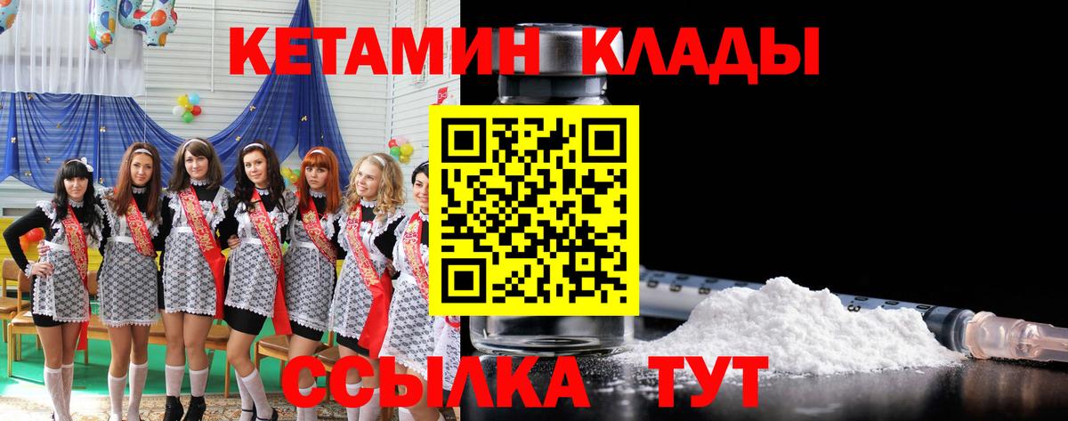 Кетамин VHQ  Вход с VPN  КЕТАМИН VHQ  Спасск-Дальний 