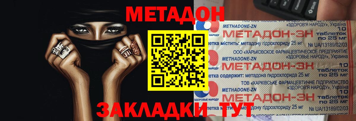 Метадон мёд Спасск-Дальний